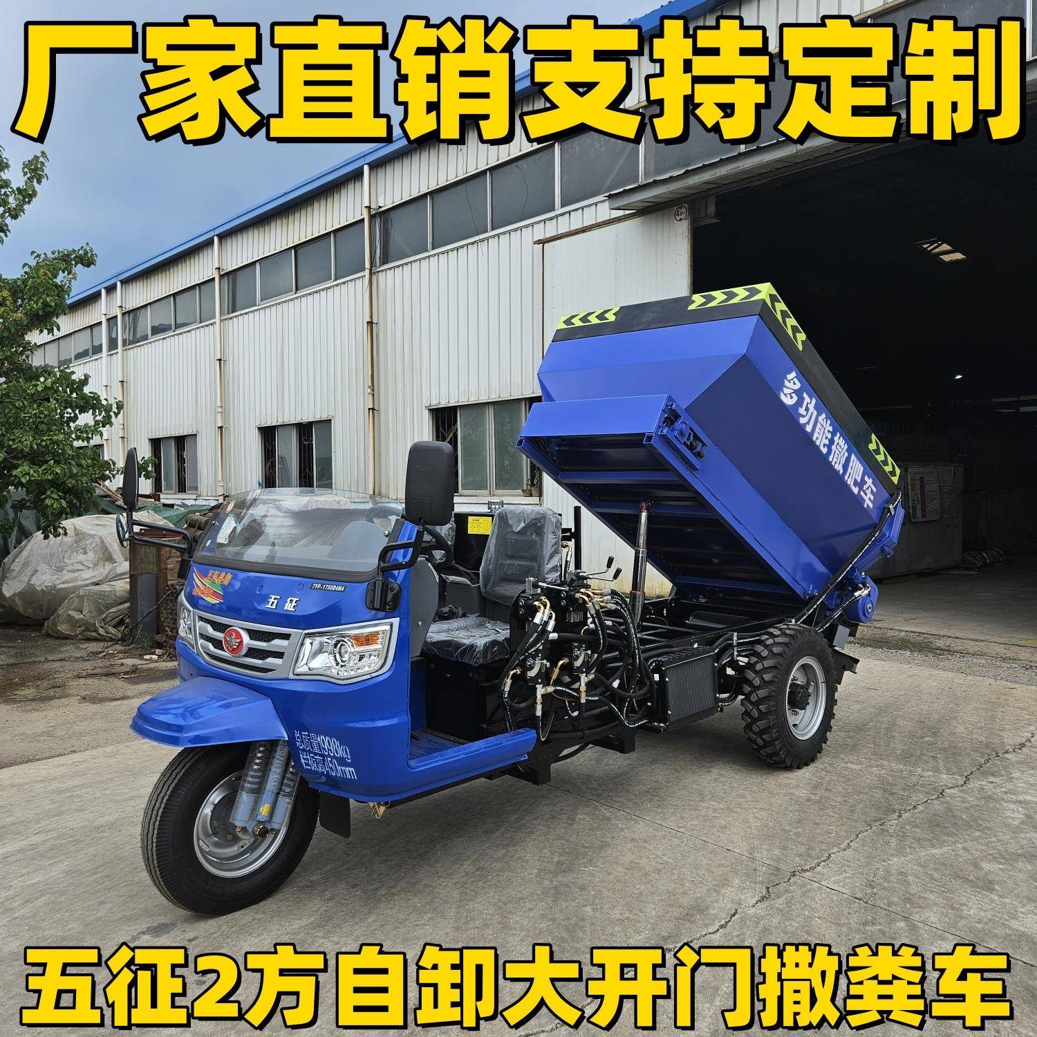 五征撒粪撒肥车柴油三轮农用撒粪机干湿有机粪肥化肥扬粪车施肥