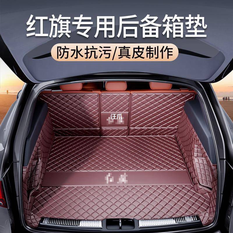23款红旗hs5h5h9eqm5h7hs7hs3专用后备箱垫全包围装饰用品