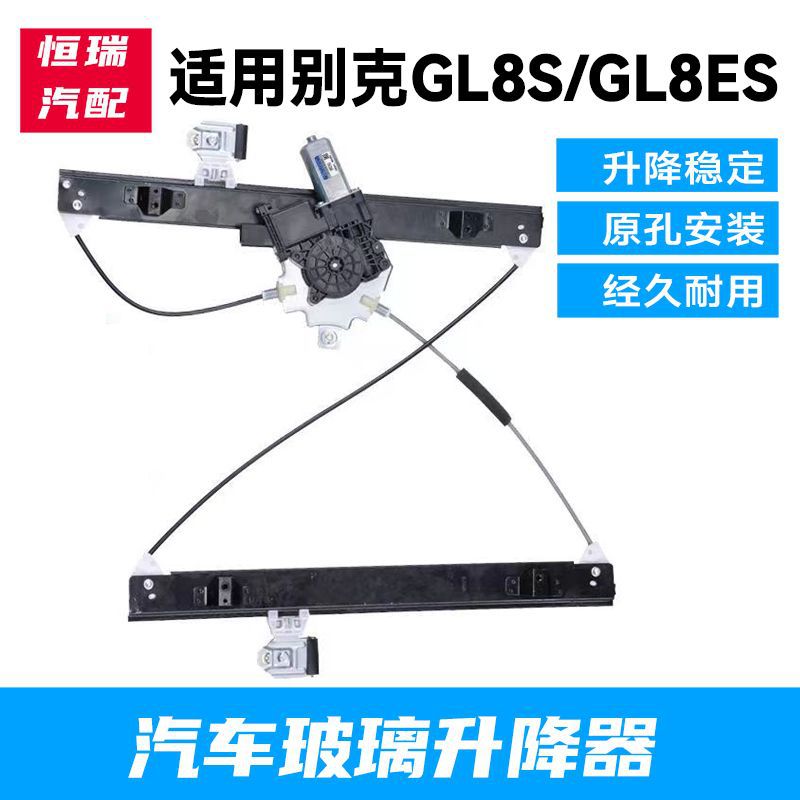 适用别克GL8S GL8ES电动玻璃升降器总成升窗支架摇窗机配件防夹