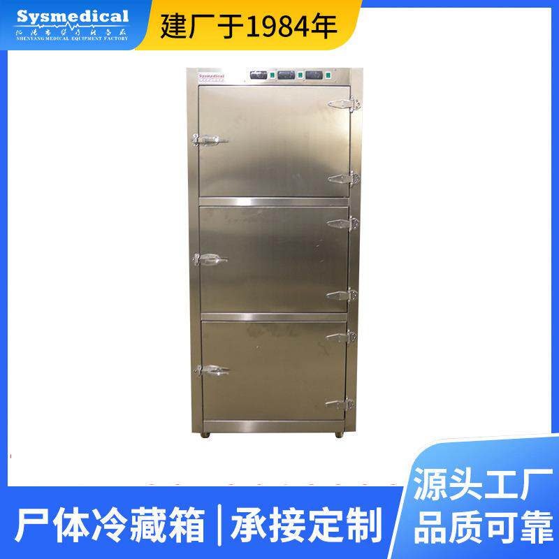 生产现货供应全不锈钢三门三具尸体冷藏箱太平间尸体冷藏柜