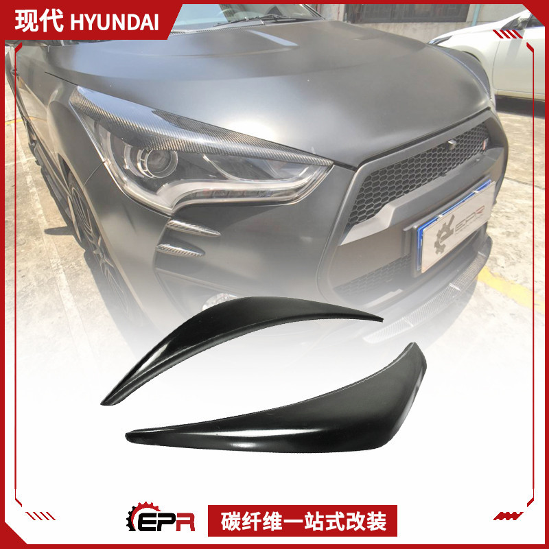现代飞思Veloster 碳纤维改装宽体包围 前灯眉聚光大灯个性装饰盖