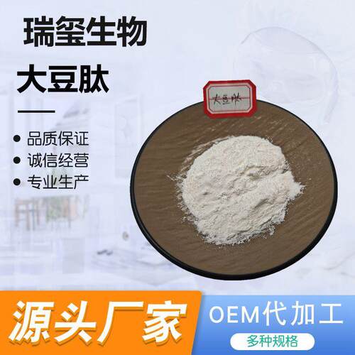 大豆肽500Da酶切割肽大豆低聚肽粉活性肽粉现货包邮瑞玺供应