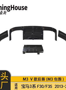 适用于BMW宝马3系F30F35M3包围改V款后唇M3后扰流板套件