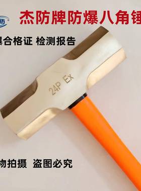 防爆铜榔头4P防爆铜锤3P八角铜大锤2P5P6P8P10P12P14P16P18P24P