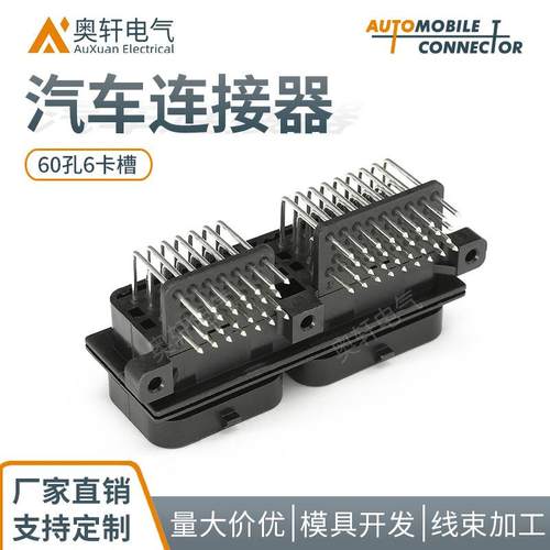 6437288-5AMP安普系列汽车防水连接器60芯弯针座电脑板端接插件