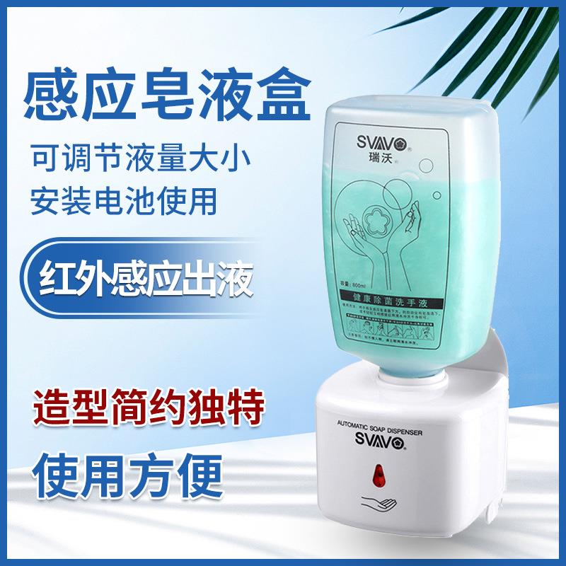 皂液器V-450瑞沃感应皂液器挂壁式自动皂液盒智能感应洗手液瓶装