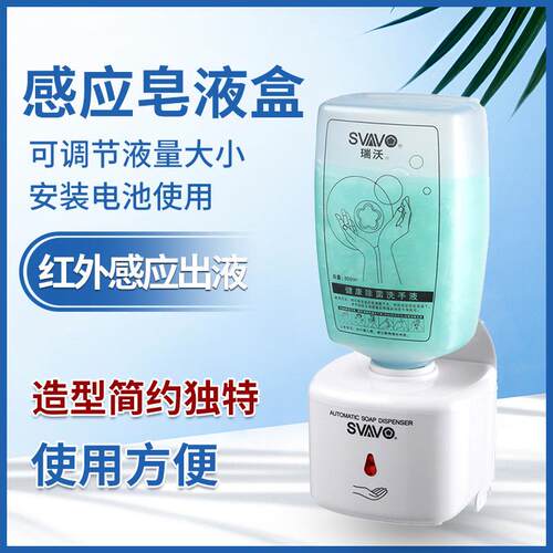 皂液器V-450瑞沃感应皂液器挂壁式自动皂液盒智能感应洗手液瓶装