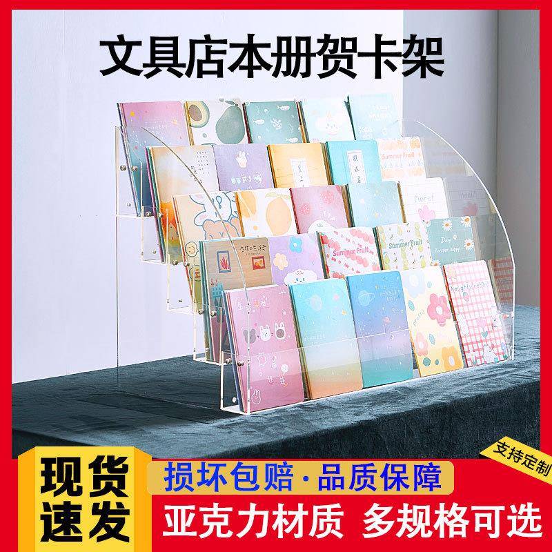 亚克力本册架书本架透明本子展示架阶梯超市文具店收纳置物架笔架