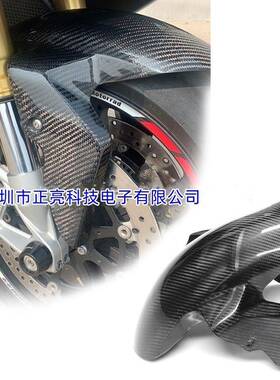 适用于宝马BMWS1000R2015-2018前挡泥板防泥护罩碳纤纹整流罩
