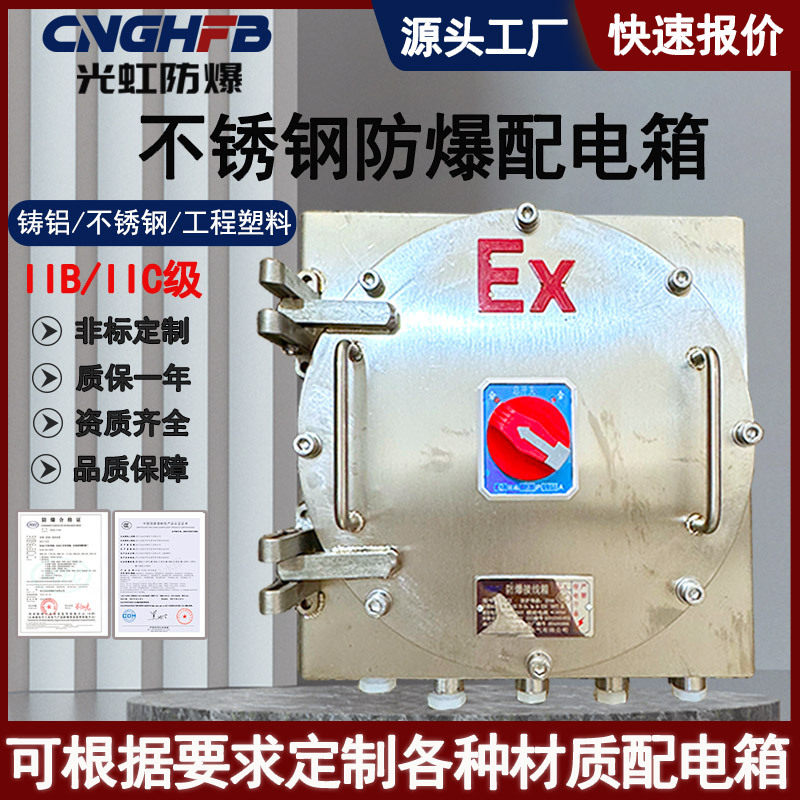 BJX不锈钢防爆配电箱网络设备箱IICT6电器控制箱隔爆型防爆接线箱