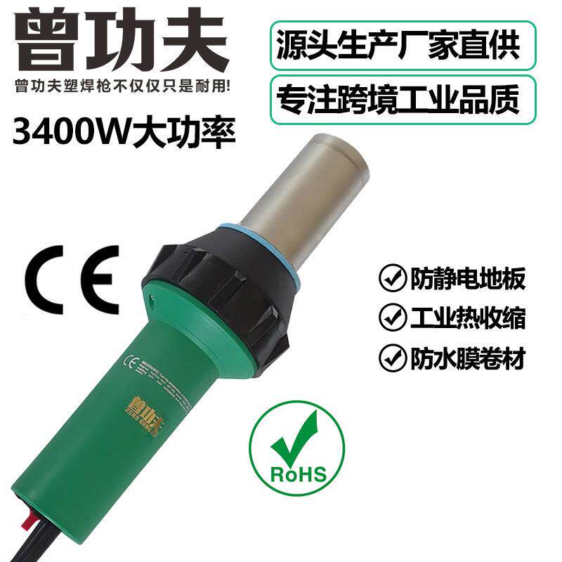 曾功夫3400W大功率塑料焊枪可调温PPPVC工业加热烘干收缩热风器