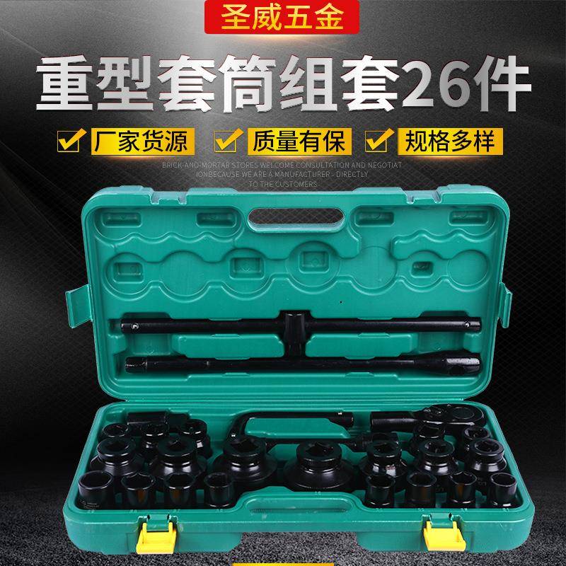 重型套筒组套26件扳手组套修车工具1/4小飞套筒批头组合汽修工具