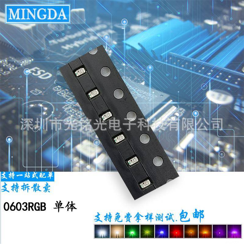 0603RGB单体全彩1608红蓝绿七彩贴片LED发光二极管灯珠