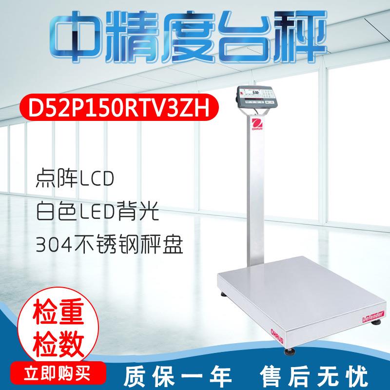 奥豪斯D52P150RTV3ZH/D52P300RTV3ZH中精度台秤