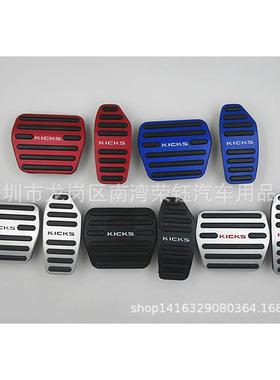 2017-21新款劲客KICKS无损安装油门刹车踏板铝合金油门刹车踏板