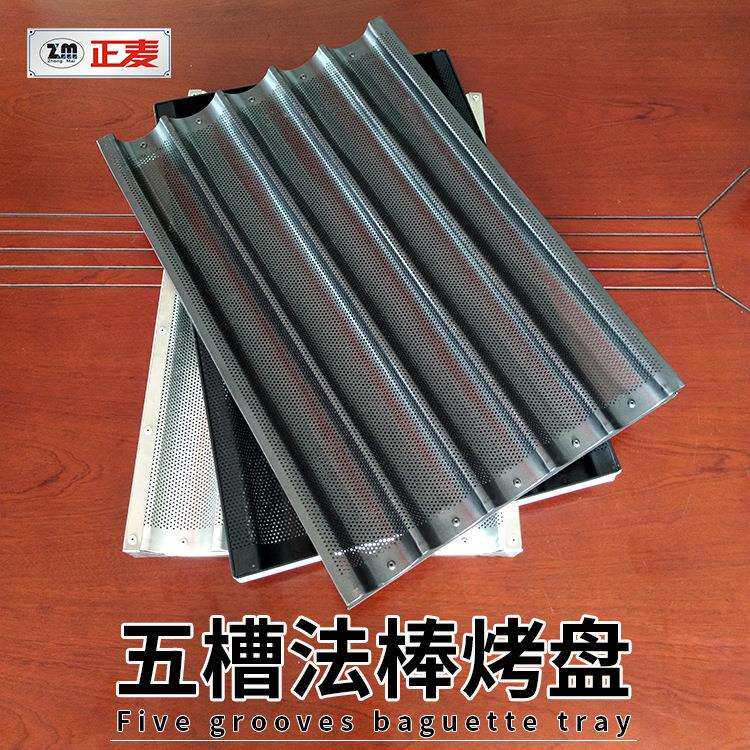 正麦烘焙器具法棒面包五槽模具不粘烤盘法棍面包不沾烘烤五槽托盘