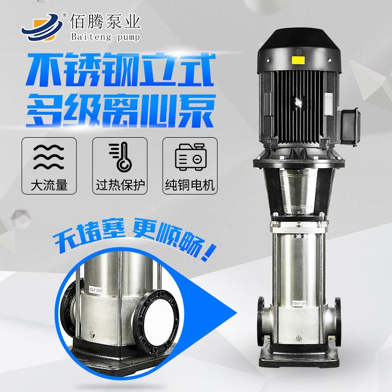 立式多级水泵不锈钢低噪音CDL多级离心泵管道循环泵