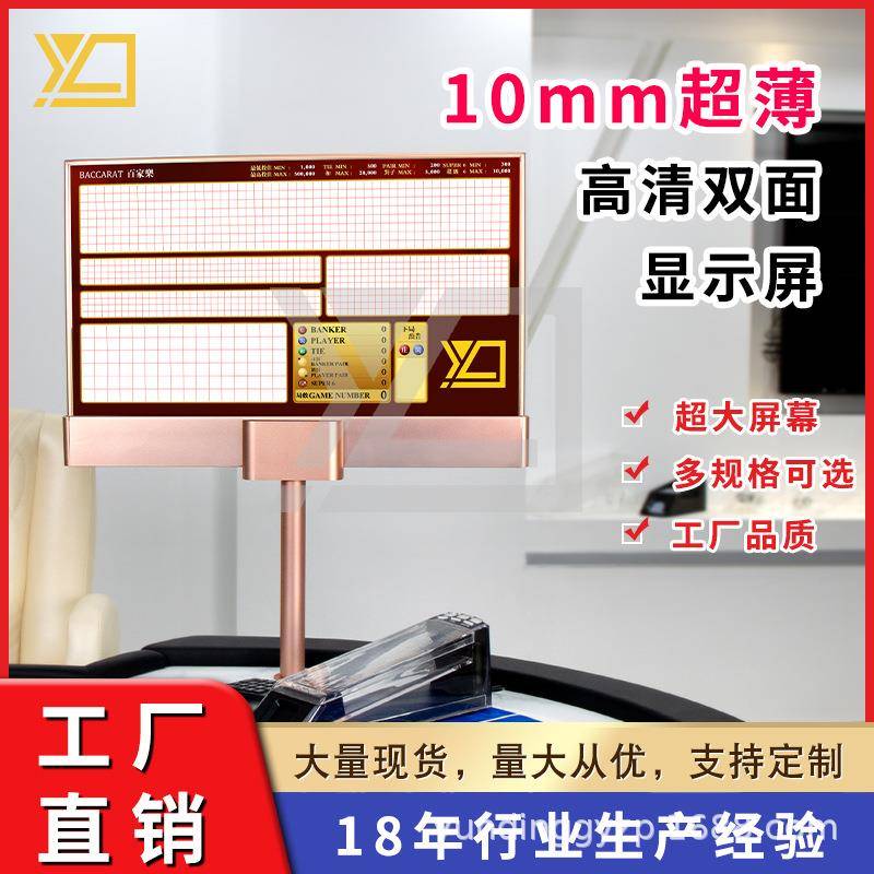 YD双面显示屏10MM超薄LED高分辨率百家乐屏幕27寸32寸显示器休闲