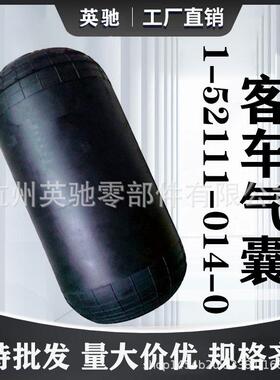 1-52111-014-0空气弹簧减震气囊客车公交车大巴车东南亚