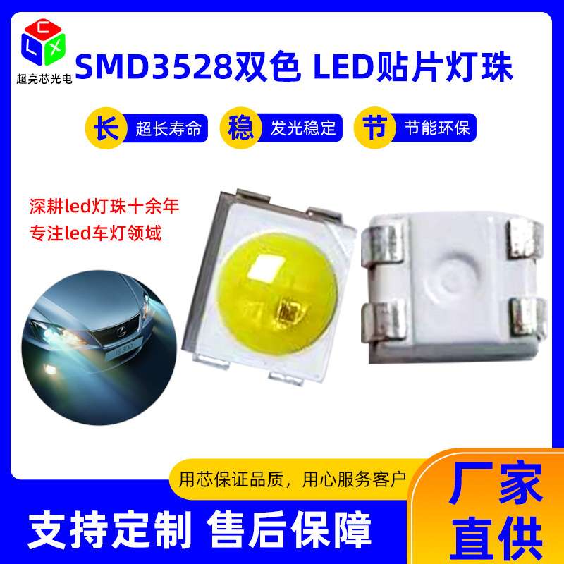 贴片式3528灯珠红黄双色高亮led灯珠红白双色温发光二极管