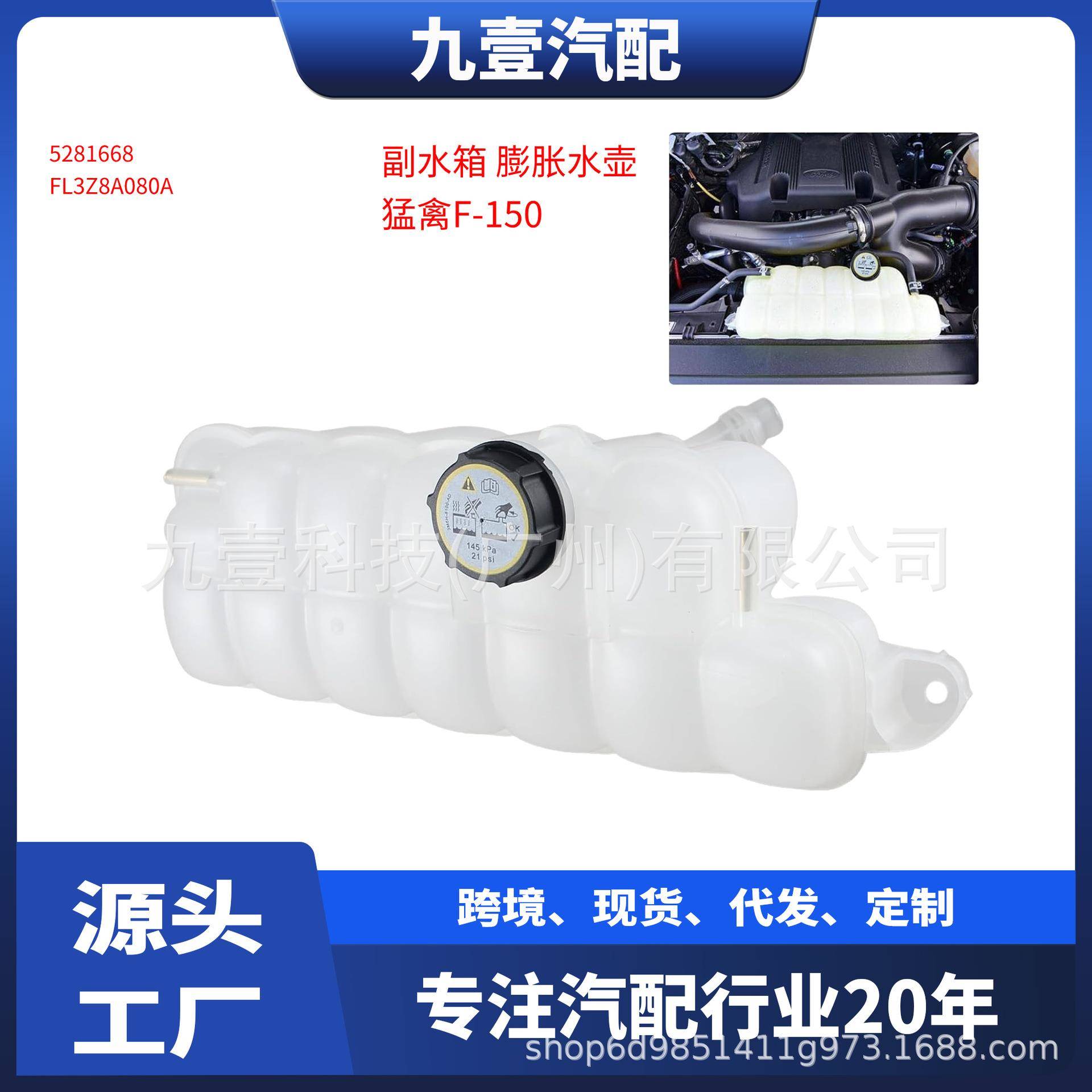 适用福特F-150副水箱储水壶FL348A080ABFL3Z8A080AFL3Z8A080AB