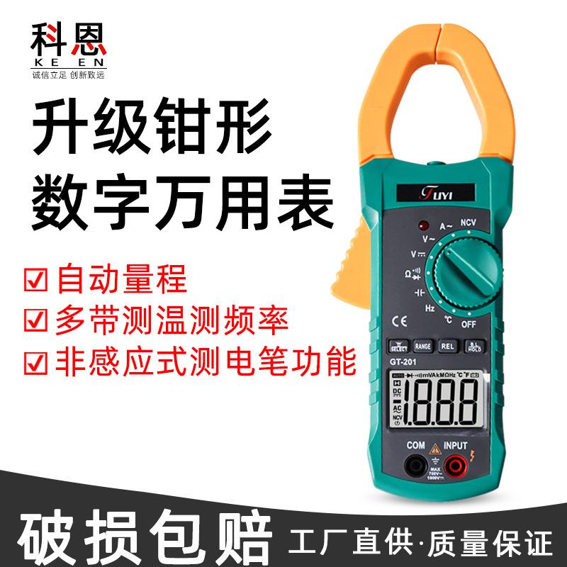 福益GT201数字钳形表钳流表钳形电流表大电流钳型表1000A电流表