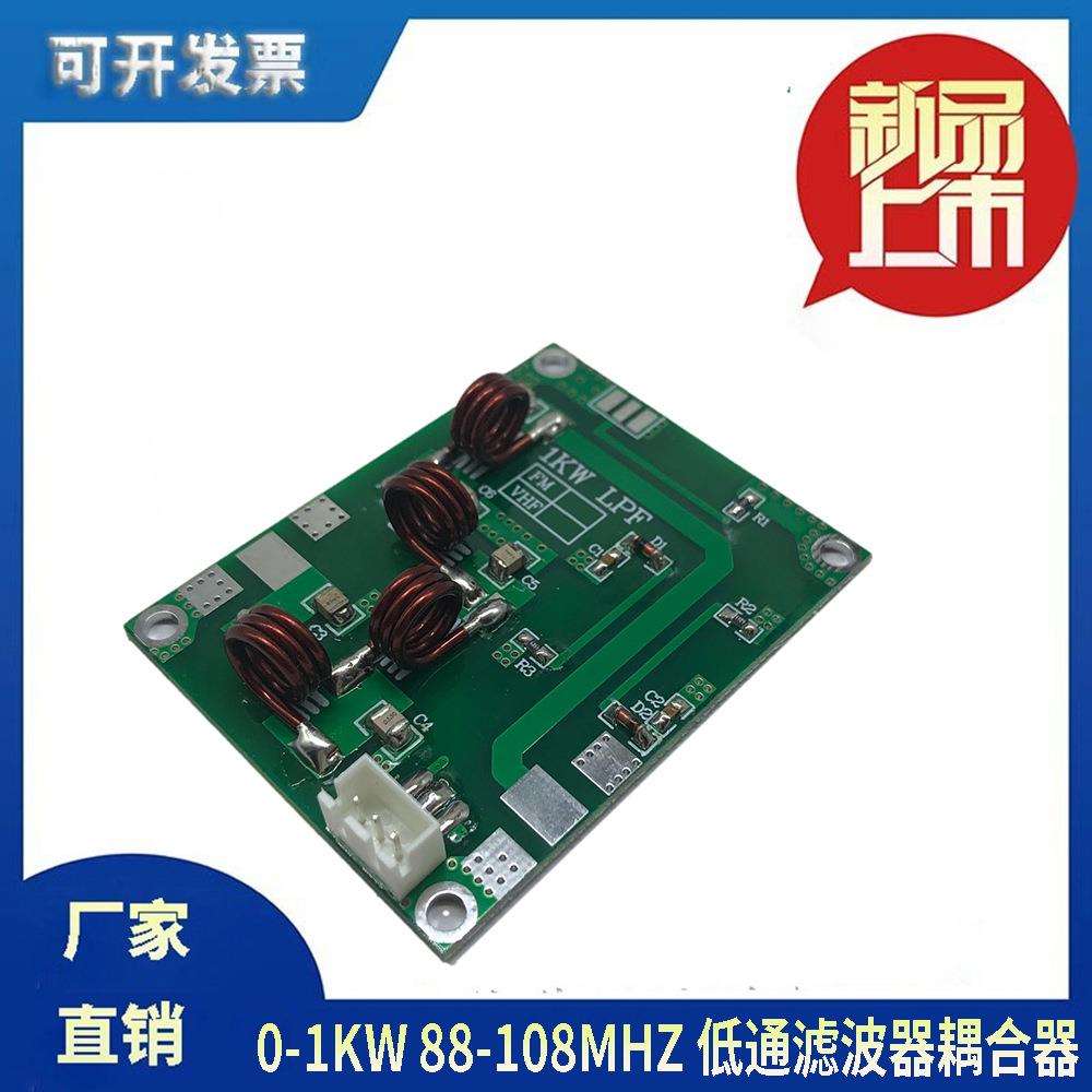 组装0-1kw88-108mhz低通滤波器耦合器LFP适用于调频发射机
