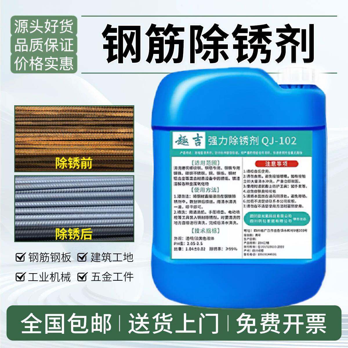 除铁锈清洁剂钢铁除锈剂金属快速去污剂模具工业不锈钢去铁锈