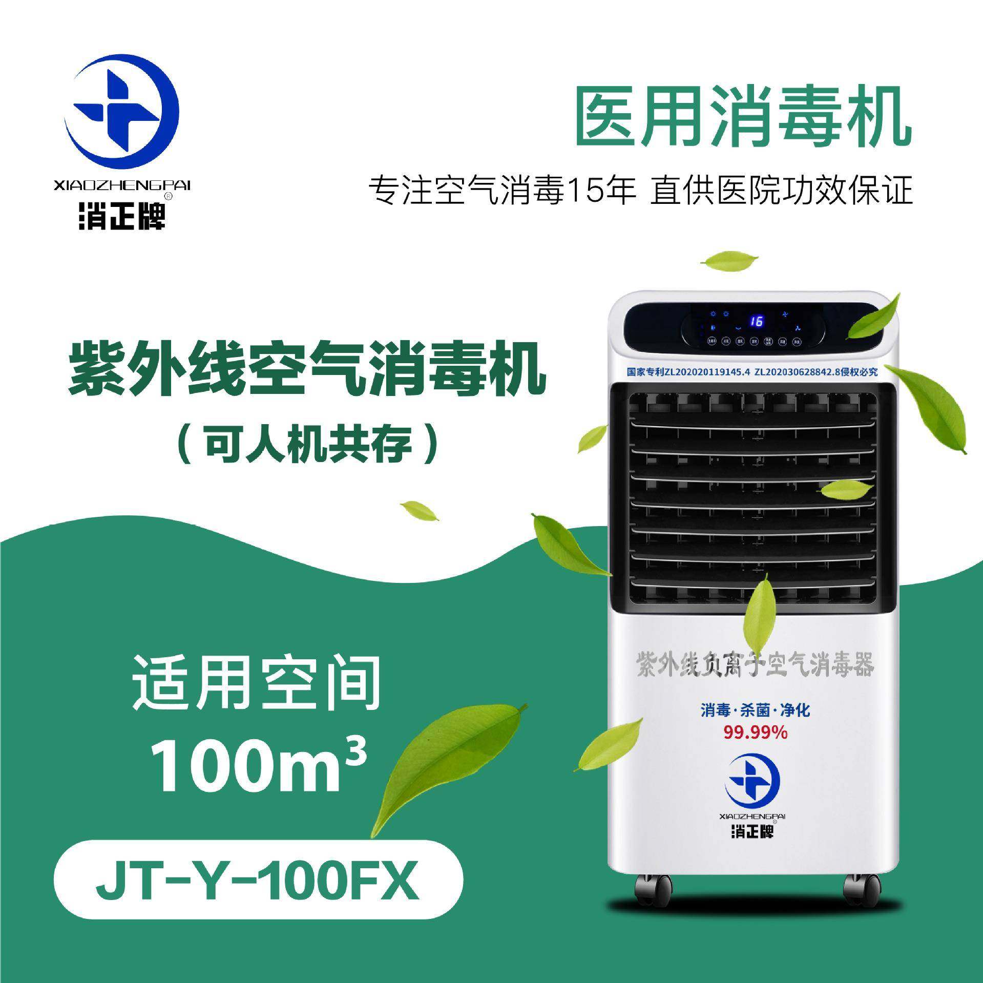 紫外线空气循环消毒器家用移动式门诊便携人机共存空气消毒机