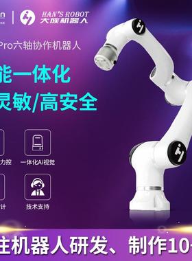 大族6轴智能一体化集成工业协作机器人机械臂Elfin-Pro快速安全