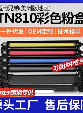 适用兄弟TN-810BK粉盒L9430CDN彩色墨盒MFC-L9610CDN碳粉L9670CDN