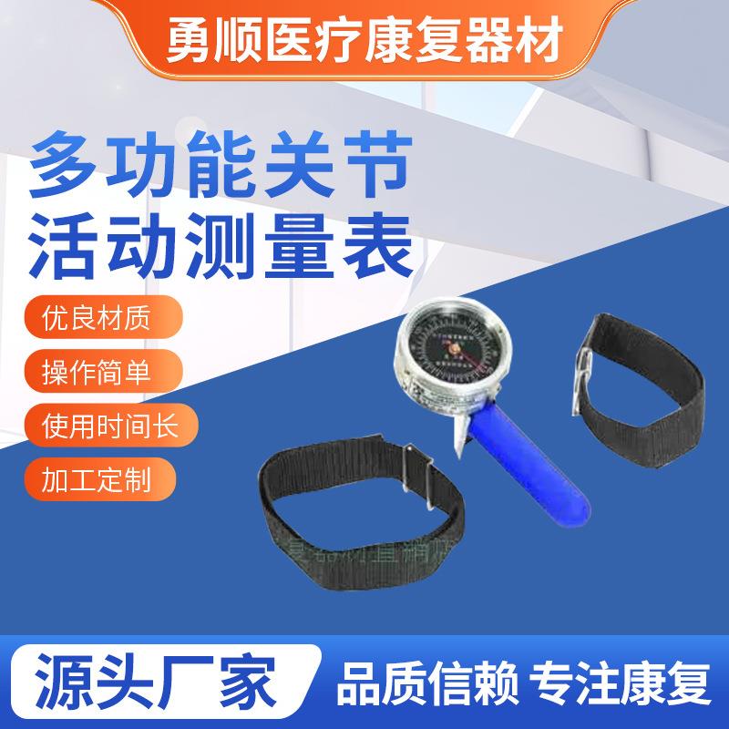 多功能关节活动测量表功能评估康复器材手指关节活动范围测量表