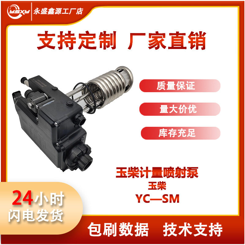 原厂玉柴计量喷射泵洛特福用于汽车发动机后处理SO1200—120534