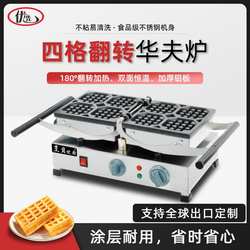 商用电热翻转华夫炉加厚小格子饼机器松饼机比利时华夫饼小吃设备