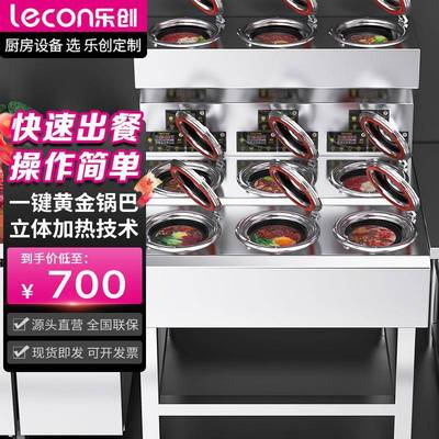 乐创煲仔饭机商用全自动电四头六头八头智能砂锅锡纸锅巴煲仔炉