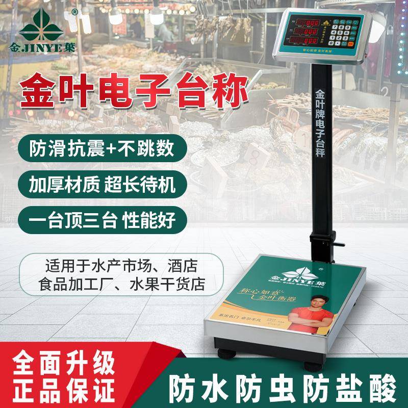 金叶牌电子秤150kg落地式台秤300公斤不锈钢折叠防水商用秤精准称