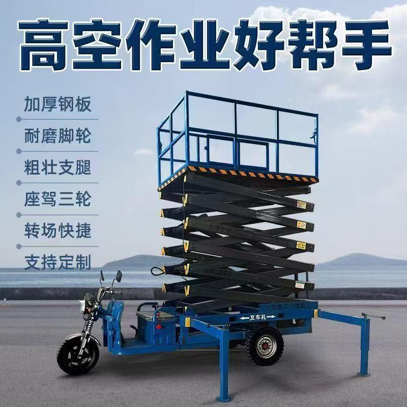 三轮车升降平台移动式升降机电动液压剪叉式室内外高空作业登高车