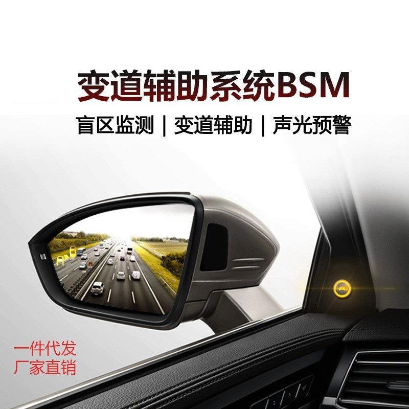 BSM盲点道电子汽车监测并BSD微波米波辅助毫米波变线雷达探头盲区