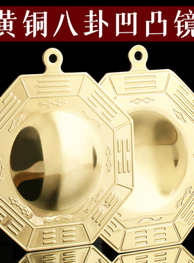 黄铜门头八卦镜凹镜纳财凸面避嫌