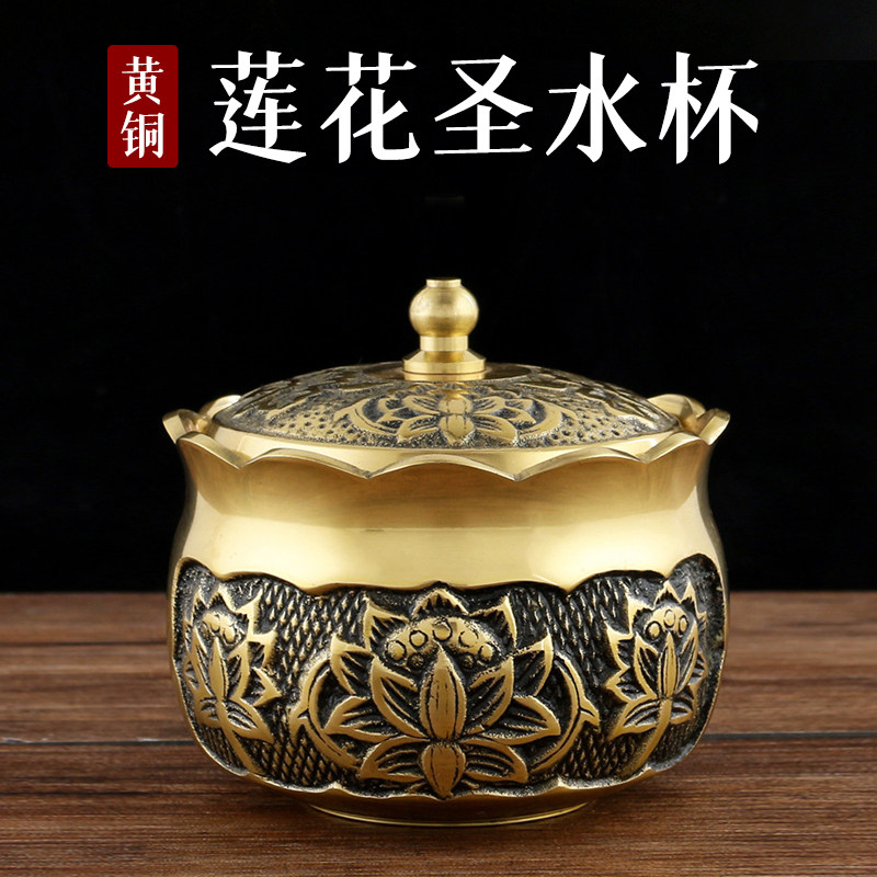 莲花纹纯黄铜圣水杯杯盖可分离