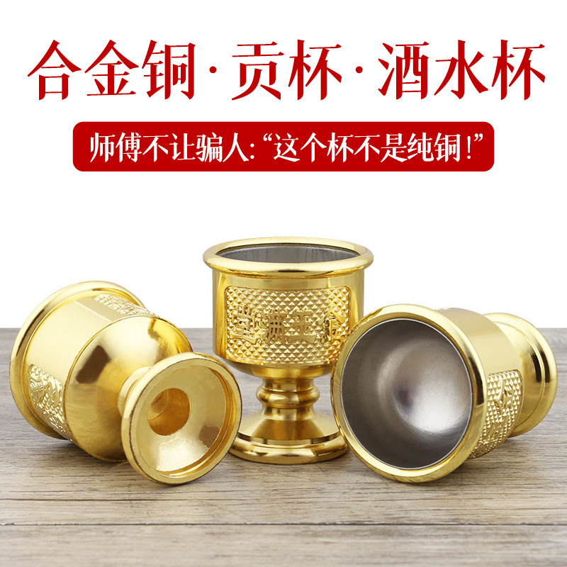 镀金酒水供杯装内胆招财进宝酒杯佛堂家用供奉仙家财神关公敬茶杯