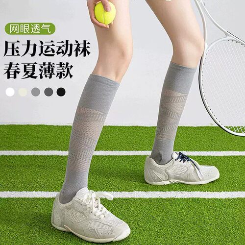 运动压力袜女春夏薄款羽运动灰色透气小腿袜户外健身长筒网球袜子