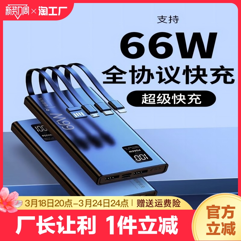 适用66W超级快充充电宝自带线50000毫安超大容量超薄小巧20000毫