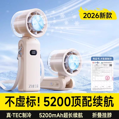 【真5200mAh】长续航制冷小空调