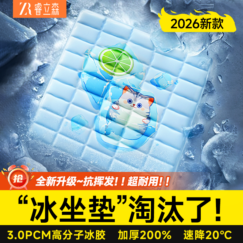 冰垫坐垫2026新款升级3.0PCM冰凉垫凝胶防褥疮降温神器床上免注水