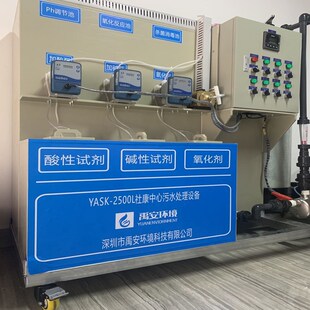 厦门同安区社康服务中心污水处理设备YASK-500LPLC程序化控制