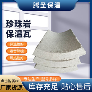 珍珠岩保温瓦批发厂家生产憎水珍珠岩保温瓦块防潮型保温材料