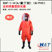 HAT海安特RHF 气密型防化服重型全密封闭防化服RHF