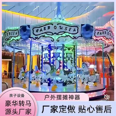 游乐场公园新款豪华转马游乐设施室外梦幻粉儿童旋转木马设备亲子