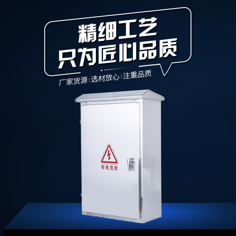 厂家直供不锈钢户外落地柜电表箱落地式户外动力配电箱